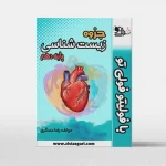 جزوه رنگی زیست دهم