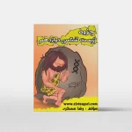 جزوه رنگی زیست دوازدهم
