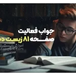 جواب فعالیت صفحه 81 زیست دهم
