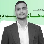 تدریس ویدئویی فعالیت‌های زیست دوازدهم